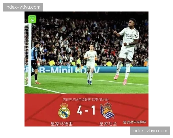 皇马主场四比一大胜皇家社会豪取八连胜 三粒点球成赛后讨论焦点